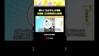 億り人「たぱぞう」が考案 米国株 23時間取引の影響 #マネーのまなび #パックン #武藤十夢 #投資 #株 #米国株 #たぱぞう #BSテレ東 #テレ東BIZ