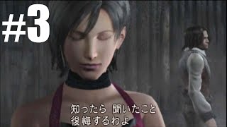 軽そうなラテン男との接触【バイオ4 -the another order-】#3