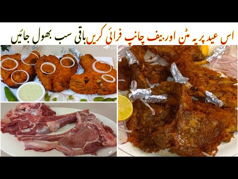Crispy Mutton And Beef Chaap Fry | Chops Fry Recipe | Bakra Eid Special Recipes