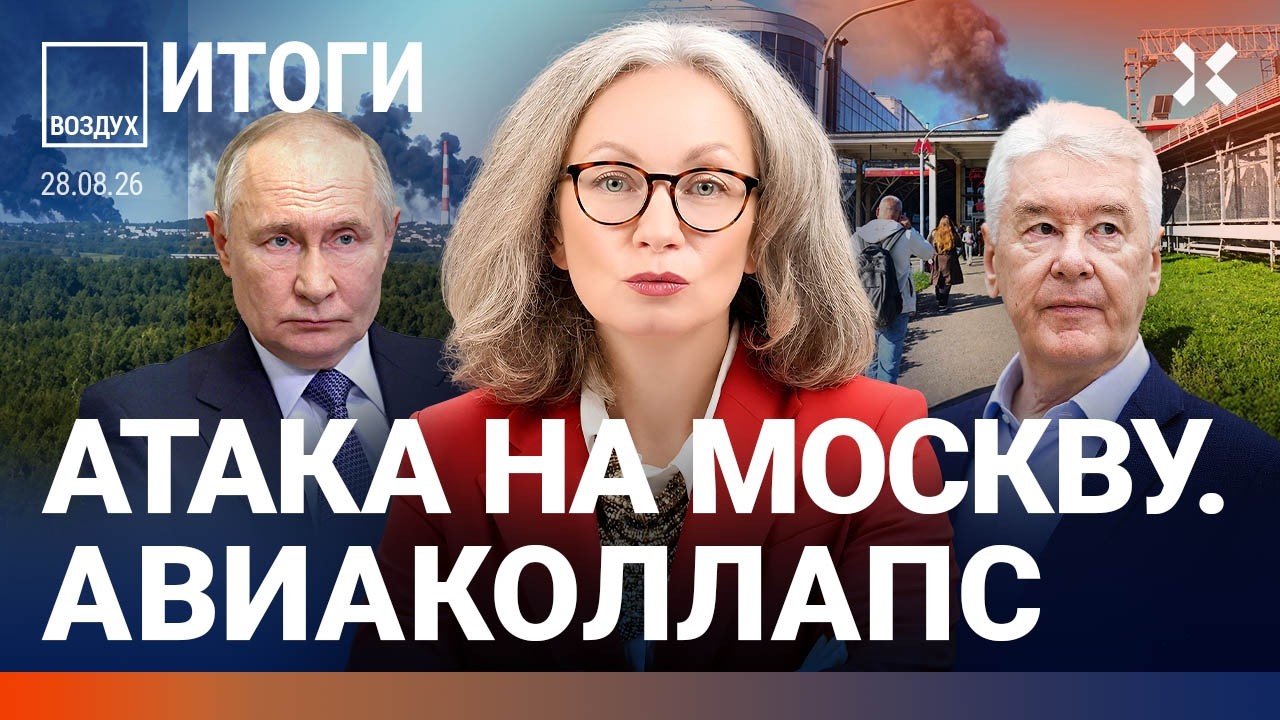 Атака на Россию. Стрельба под Москвой. Проблемы с бензином. Пожар в самолете. 