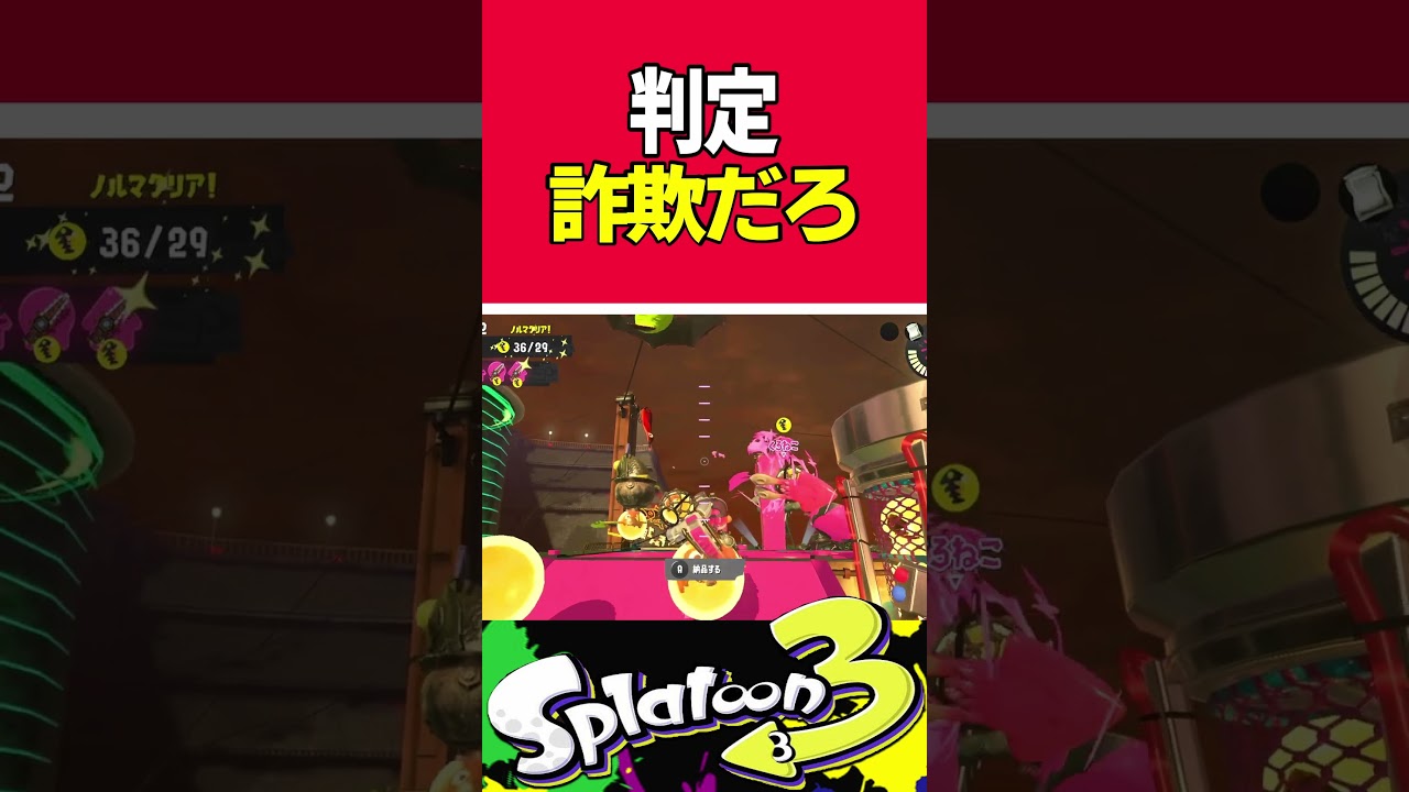 【サーモンラン】クマワイパーの判定短すぎだろ！  #スプラトゥーン3 #サーモンラン