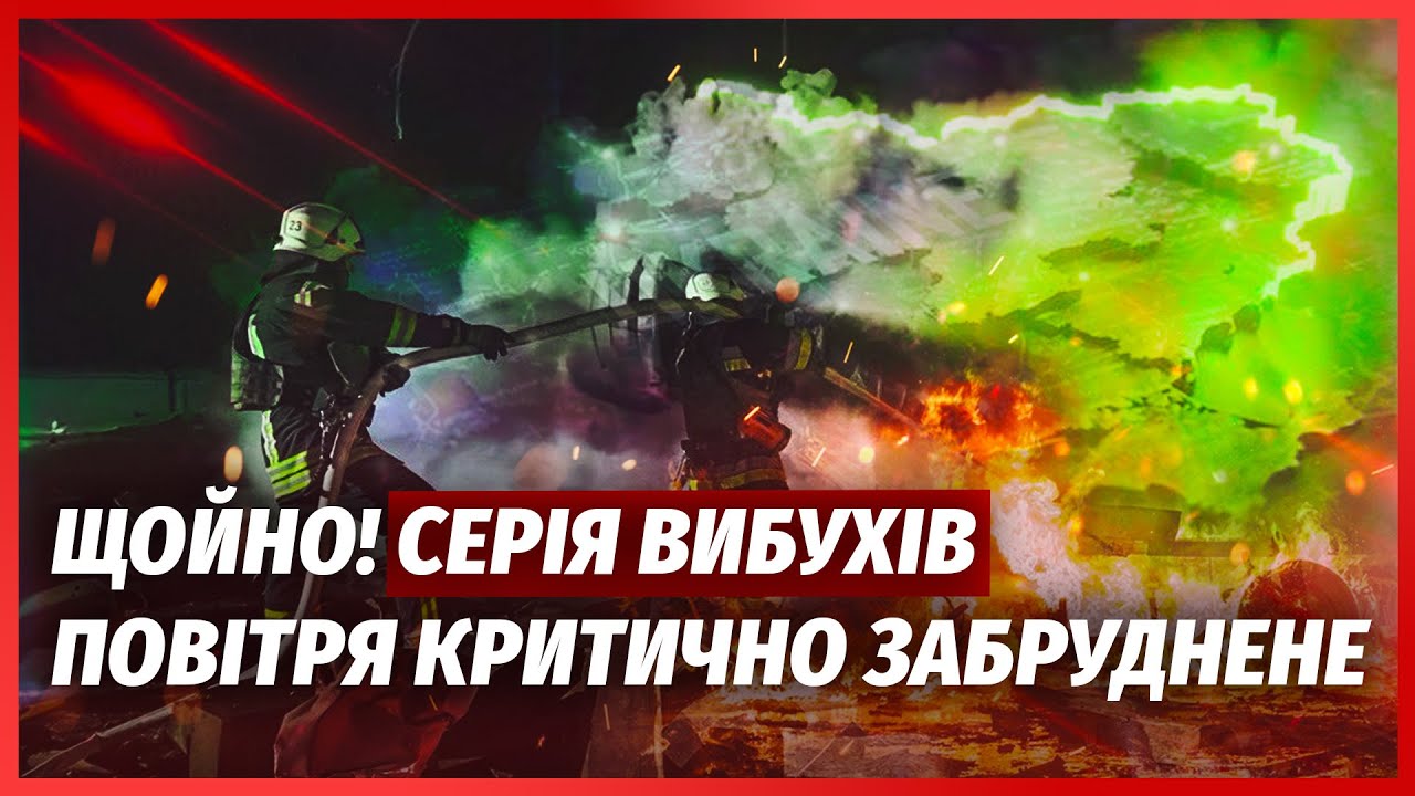 Закривайте вікна! ОТРУТА У ПОВІТРІ У ШЕСТИ ОБЛАСТЯХ. Ракети влетіли в КРИТИЧ?