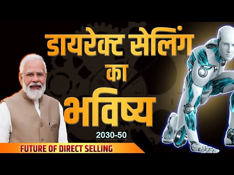 Direct Selling Future in India | डायरेक्ट सेलिंग का भविष्य |