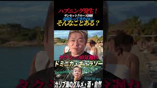 せっかく予約したのに、、、サンセットクルーズでハプニング！？