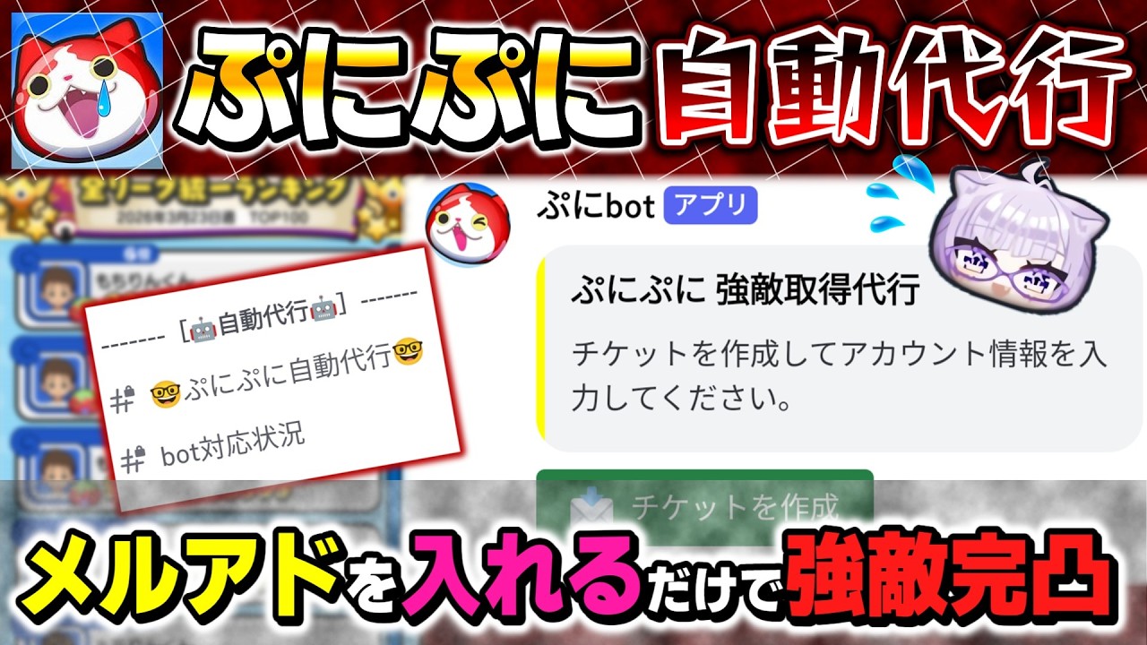 【ぷにぷに】今は全てbotが自動で代行をする時代になったそうです！