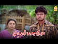 ஒரு காதல சேர்த்து வைக்க போய் என் காதல 