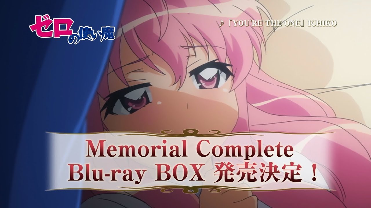 「ゼロの使い魔 Memorial Complete Blu-ray BOX」発売CM C（デレver.）
