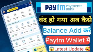how to use Paytm wallet balance after 15 March 2024 | how to use wallet balance in Paytm | By