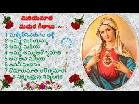 మరియమాత మధుర గీతాలు Vol.2, Mariansongs and Catholic Songs