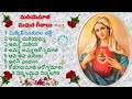 మరియమాత మధుర గీతాలు Vol 2 Mariansongs And Catholic Songs
