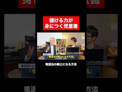 経営情報学科 竜退治の騎士になる方法 #shorts #short
