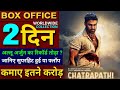 Chatrapathi Box office collection, Bellamkonda Sreenivas, Chatrapathi Full Movie Review #chatrapathi
