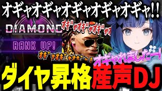 産声DJダイヤ昇格！楽しそうにオギャーするつむおが可愛すぎるwww【ぶいすぽ切り抜き/紡木こかげ】