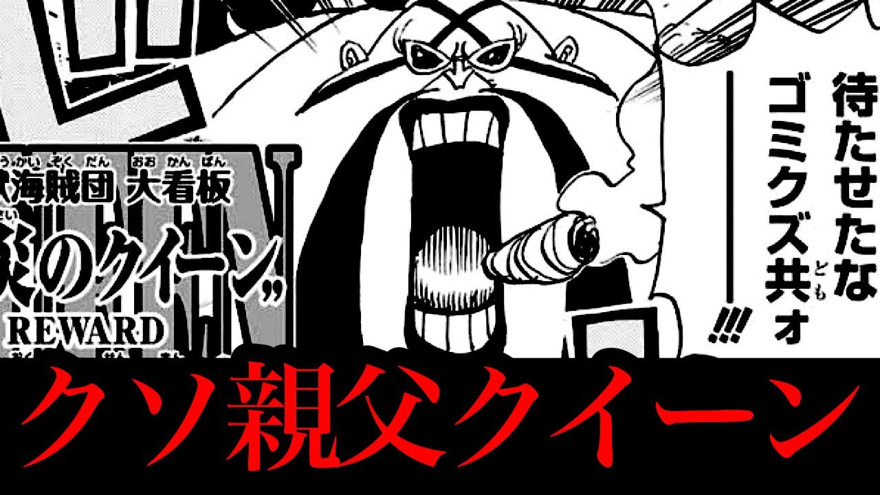 Download ワンピース 考察 最新話995考察 クイーンはフランキーの父親 Daily Movies Hub