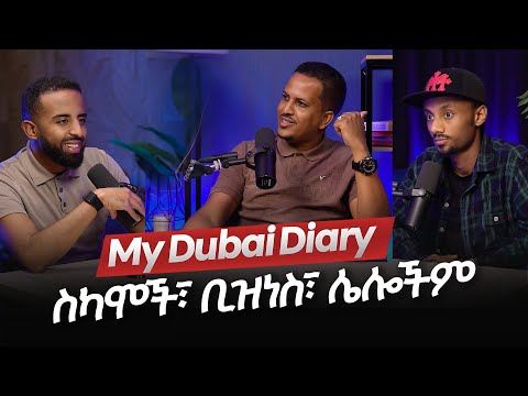 My Dubai Diary I ቆይታ ከ ዮናስ ጋር I በዱባይ ስላሉ የተለያዪ ጉዳዮች የተወያየንበት Podcast