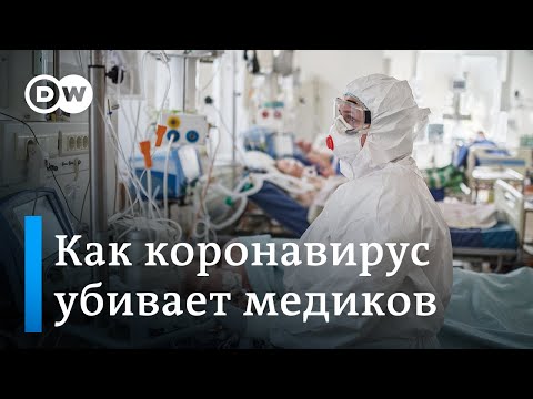 'Человек умирает, а в статистику коронавируса не попадает' : врачи о Covid-19 в России.