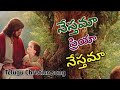 Nesthama Priya Nesthama నేస్తమా ప్రియా నేస్తమా Telugu Christ