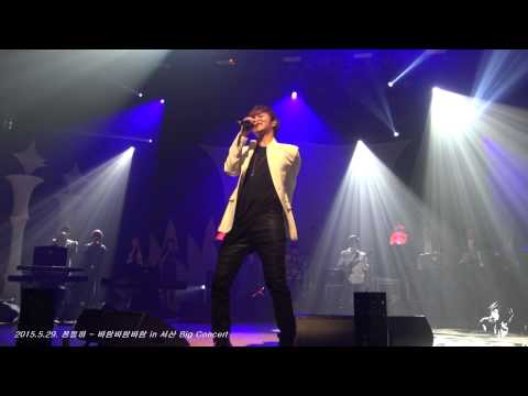 2015.5.29. 정동하 -  바람바람바람 in 서산 Big Concert