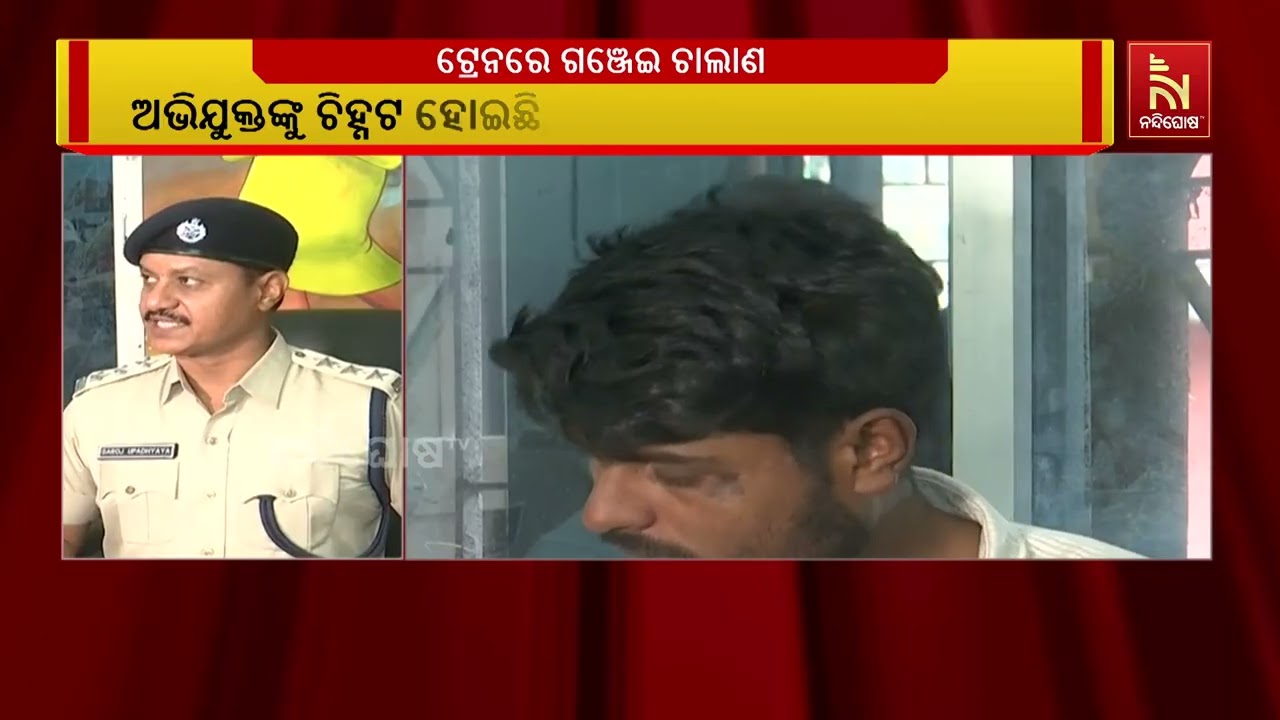 Ganja Smuggling Busted at Bolangir Railway Station; Two Smugglers from Bihar Arrested |NandighoshaTv