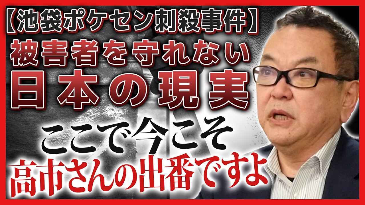 【池袋ポケセン事件】被害者を守れない日本の現実