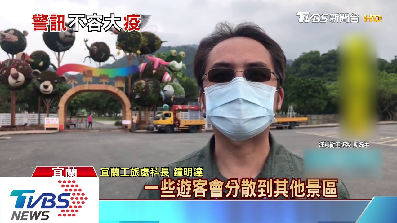 踏青透氣!單週三度0確診 宜蘭湧出遊潮