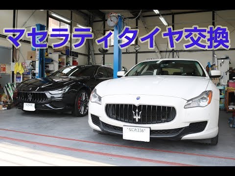 マセラティ タイヤ交換、純正公認タイヤの仕入れから取付まで可能です!