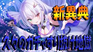 【とのフラ】新異典イベントがスタート！ 久々のガチャ沼で石が…【DEEP ONE～虚無と夢幻のフラグメント～】#293