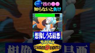 【注意】キラフロルの●●をちゃんとしてないと負けます【ポケモンチャンピオンズ】【ポケチャン】【うさごん】