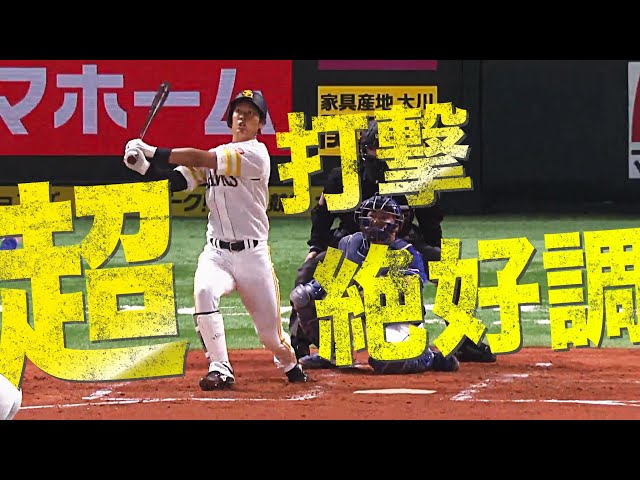 ホークス・上林 打撃『超』絶好調!!