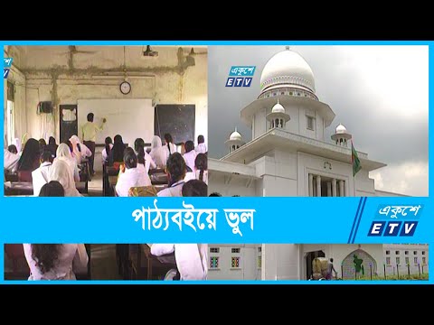 এনসিটিবি চেয়ারম্যানকে হাইকোর্টে তলব
