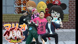 マリオ人狼！一夜限りの復活！がーどまんやKUN！大物からいつメンまで本気のGMOD人狼やるぞ！