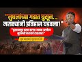 बुरहानपूरचा हल्ला एकदा बघाच Sudarshan Shinde प्�
