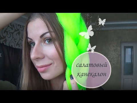 Канекалон кольоровий "Джамбо" 60 см, 100 грам, салатовий video