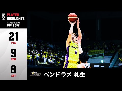 【バスケ】トリプルダブル級の活躍!キャプテンの意地を見せチームを勝利に導く!|SR渋谷#9 ベンドラメ 礼生