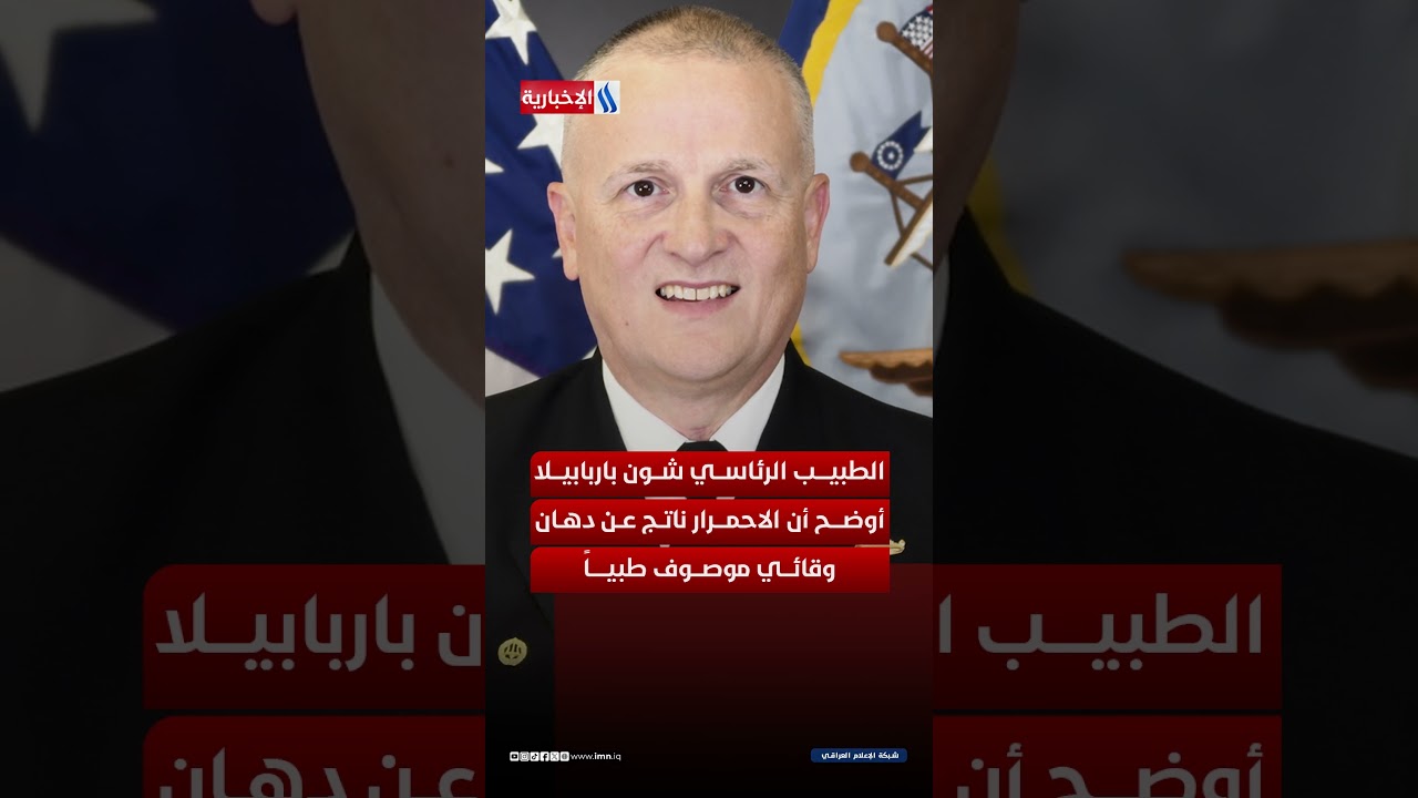 فيديو | صحة ترامب تثير المخاوف والبيت الأبيض يصدر بياناً رسمياً