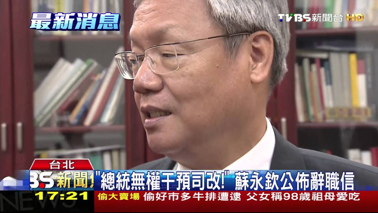 為司改槓總統 司法院副院長公開辭職信
