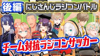 【#にじさんじラジコンバトル】リアル〇ケット・リーグ！？最強のストライカーは誰の手に！！？【長尾景.にじさんじ】