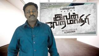 Ivan Vera Madhiri - Review | Vikram Prabhu | TamilTalkies
