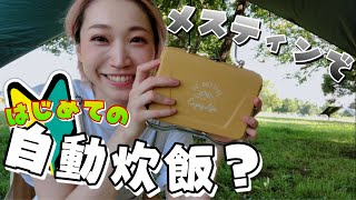 初ソロデイキャン#2【キャプテンスタッグV型卓上グリル編】