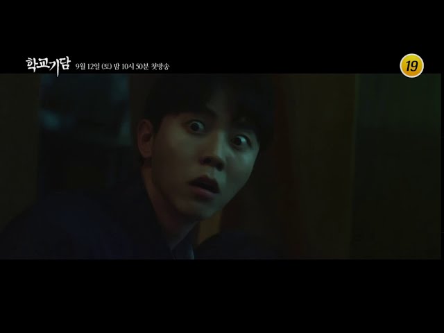 TV조선 공포 시네드라마 [학교기담] 티저(30초)