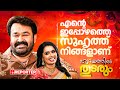 ഹൃദയപൂർവ്വം മോഹൻലാൽ Mohanlal Onam 2025