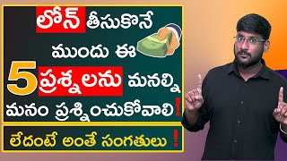 Things to Consider Before Taking Loan in Telugu | How to Protect Yourself From Loan Debt