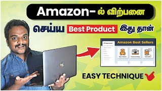 Ecommerce-ல் எந்த பொருட்களை விற்கலாம்? | Best Selling Products on Amazon India Tamil