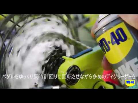 WD-40BIKE　DEGREASER　ディグリーザー　のご紹介