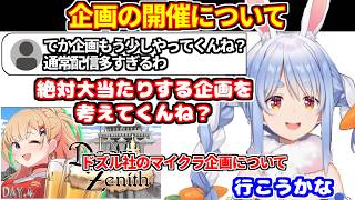 ホロキングダム体験版の悲劇＋ヴィヴィにシール帳やれ＋企画の開催について＋ドズル社さんの企画やろうかな＋次やるガンプラ買った【ホロライブ切り抜き/兎田ぺこら】