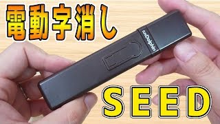 電動消しゴム 使い方 Seed 電動字消し文房具 レビュー おすすめ ぴーすけチャンネル أغاني Mp3 مجانا
