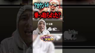 ありえない事態が起きた。#にゃんこ大戦争 #ゲーム実況 #ゲーム #リアクション #発狂 #猫 #ネコ #ねこ #怖い #さぁーこいチャンネル #shorts #gaming