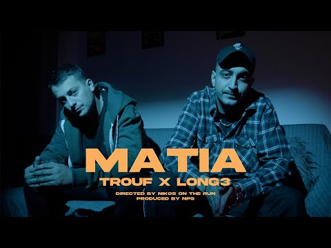 TROUF x LONG3 - Μάτια (Official Music Video)