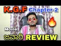 KGF2 Movie Review | Movie Review  Rocking Star Yash | Sanjay Dutt | Prashant Neel | Prakash RK