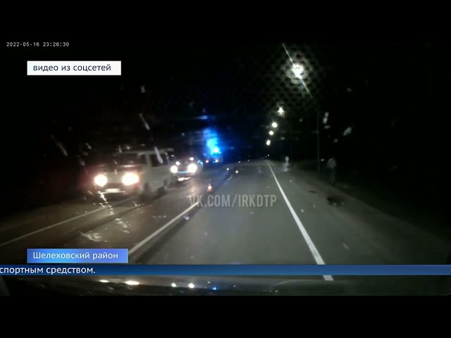 В Шелеховском районе погиб мотоциклист